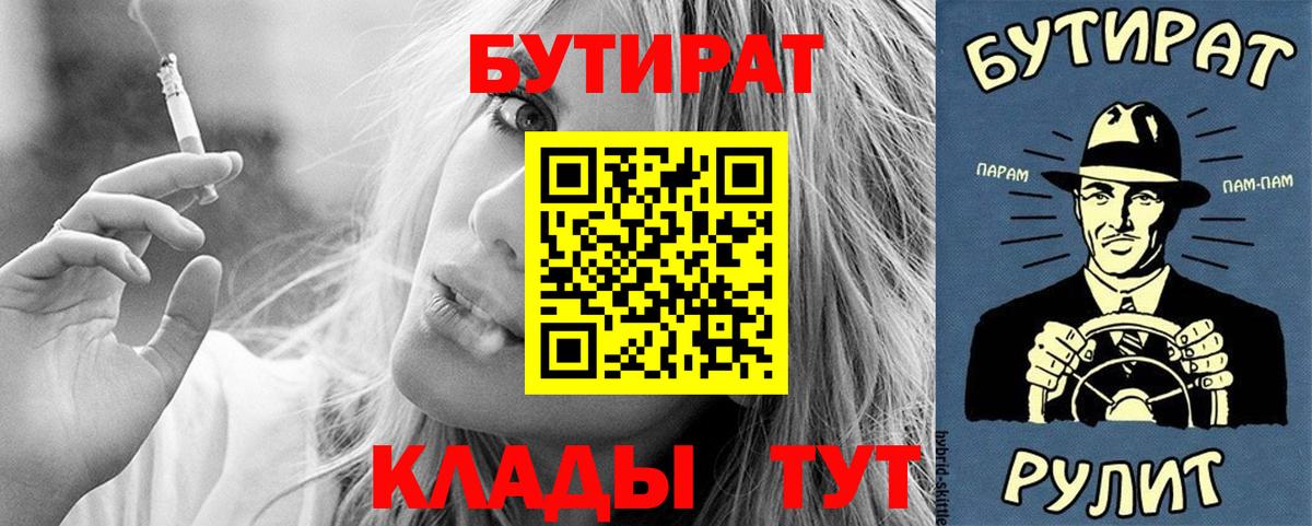Нижний Новгород  БУТИРАТ бутандиол  Вход с VPN 