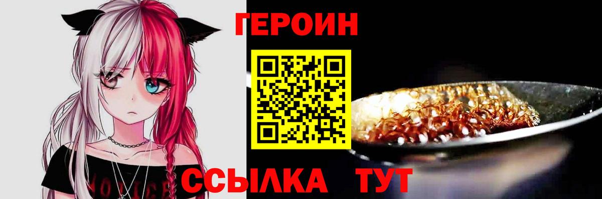 Героин VHQ Нижний Новгород