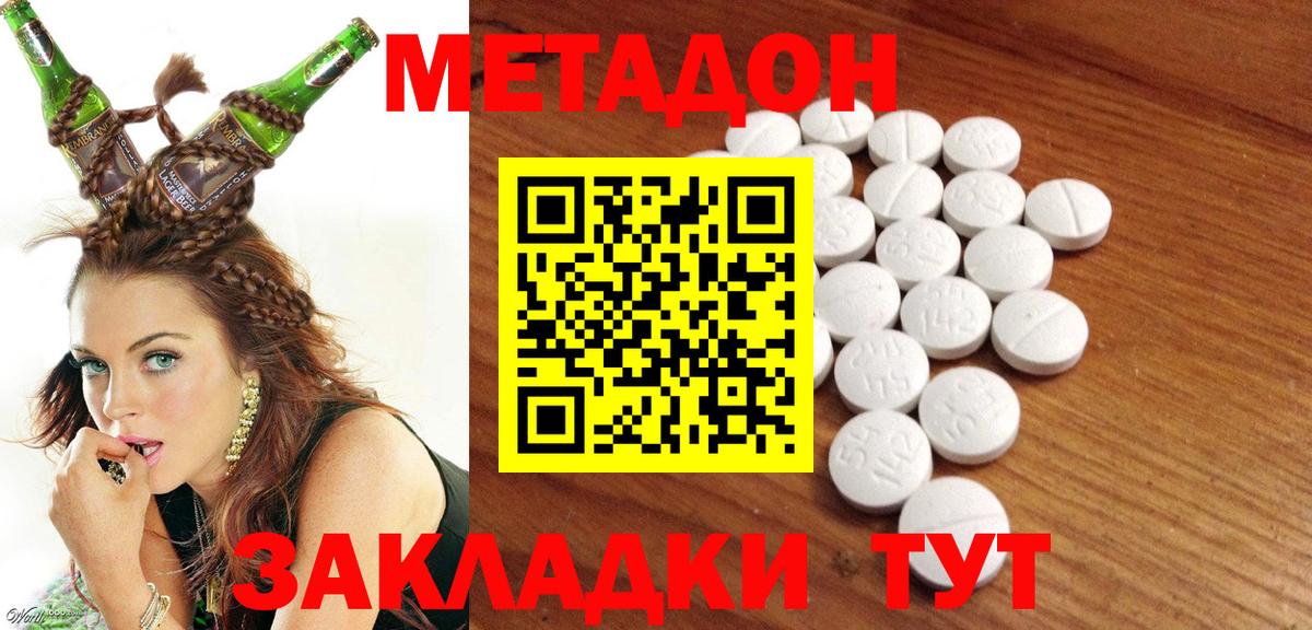 МЕТАДОН methadone  Вход с VPN  Нижний Новгород 