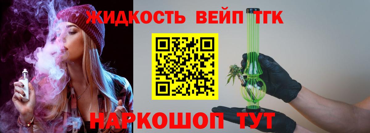 Дистиллят ТГК вейп с тгк Нижний Новгород